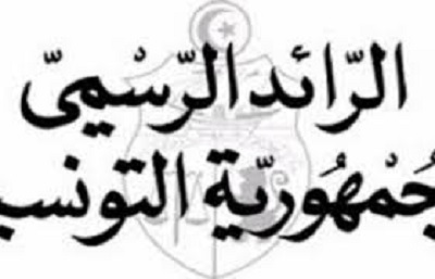 صدر بالرائد الرسمي: تفاصيل الأمر الحكومي المتعلّق بترسيم الأعوان الوقتيين