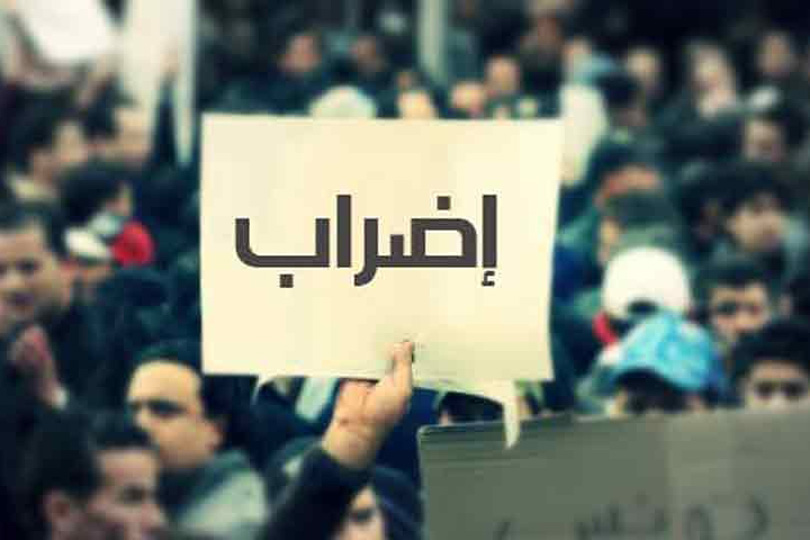 تراتيب الإضراب العام في الوظيفة العمومية