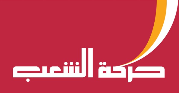 حركة الشعب تقرر عدم منح الثقة لأعضاء الحكومة الجدد