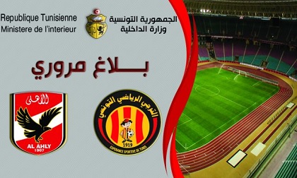 بلاغ مروري بمناسبة مباراة الترجي الرياضي والاهلي المصري