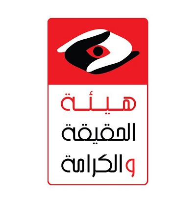 مطالبة بتجميد كلّ أرصدة وحسابات هيئة الحقيقة والكرامة