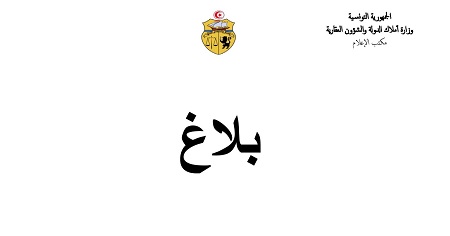 وزارة أملاك الدولة:”تسوية ملف مروان مبروك تمت دون ضغوط أجنبية”