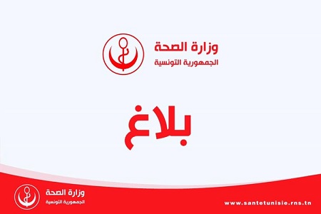 سحب منتجات شبه صيدلية من السوق التونسية