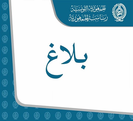 ابتداء من الغد: إعلان حالة الطوارئ في كامل تراب الجمهورية