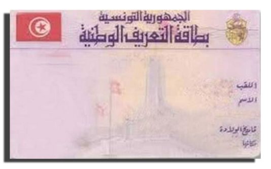 قريبا: استخراج بطاقة التعريف بالقنصليّة العامة بمرسيليا