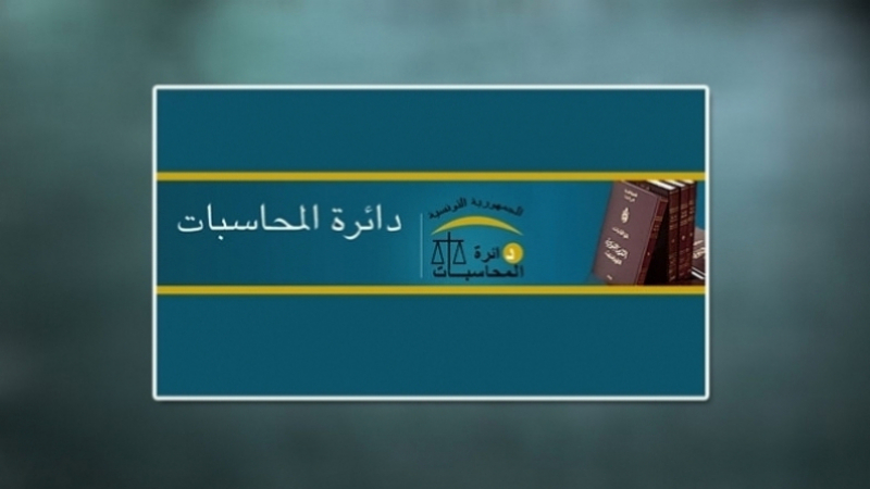 دائرة المحاسبات: تونس مطالبة بسداد ديون 123 قرضا خارجيا