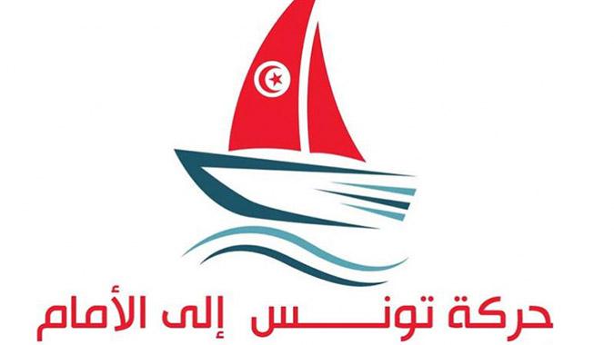 بسمة الخلفاوي تترأس المؤتمر التأسيسي لحركة تونس إلى الأمام