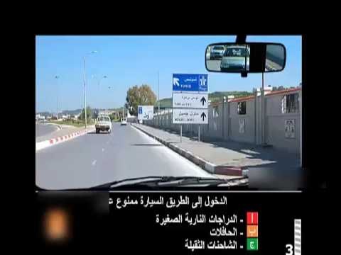 نحو إعتماد تطبيقة جديدة لإجراء إمتحانات رخص السياقة