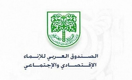 الصندوق العربي للانماء الاقتصادي يمنح السودان قرضا بـ 200 مليون دولار