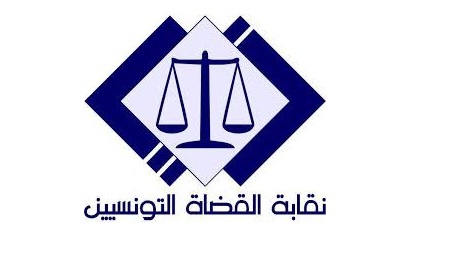 نقابة القضاة تردّ على اتهام التيار الديمقراطي لأحد القضاة بالفساد
