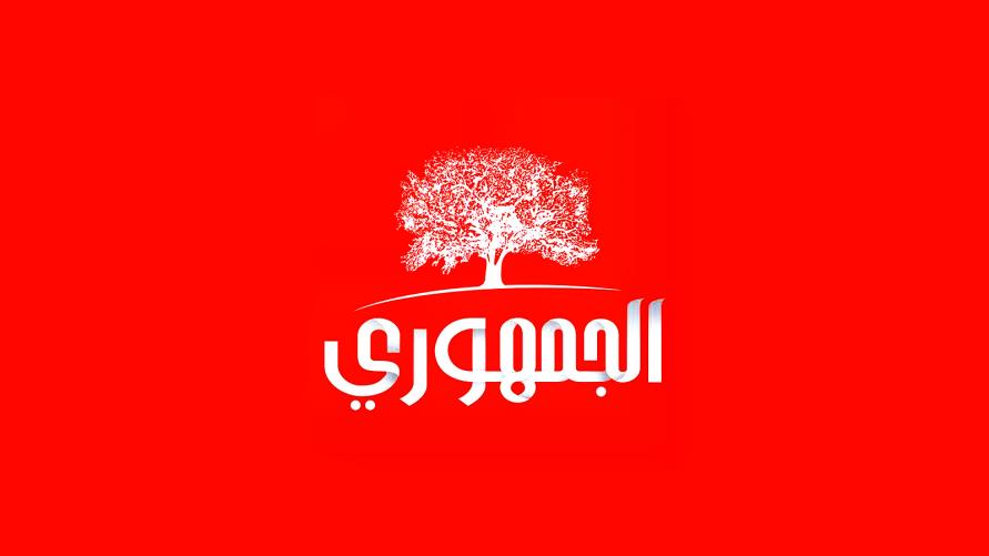 الجمهوري: ” تعديل القانون الانتخابي خطوة مهمة للتصدي للجمعيات الخيرية “