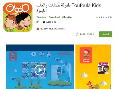 الوكالة الوطنية للسلامة المعلوماتية تطلق لعبة تربوية على الآنترنات