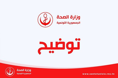 الترفيع في أسعار الخدمات الطبية بالمستشفيات: وزارة الصحة توضّح
