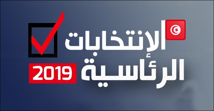 المسموح والممنوع في الحملة الانتخابية الرئاسية