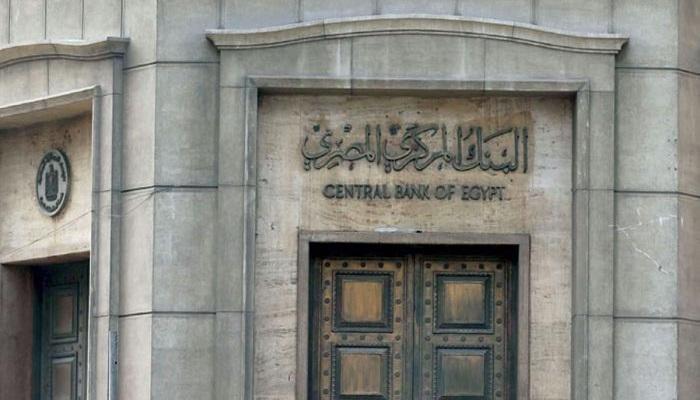 مصر: البنك المركزي يخفض سعر الفائدة على القروض والودائع