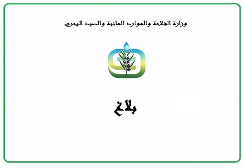 تحسبا للتقلبات الجوية: وزارة الفلاحة تحذّر