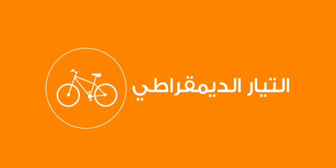 التيار الديمقراطي يقدّم إعلام بجريمة إلى وكيل الجمهورية ضدّ القروي