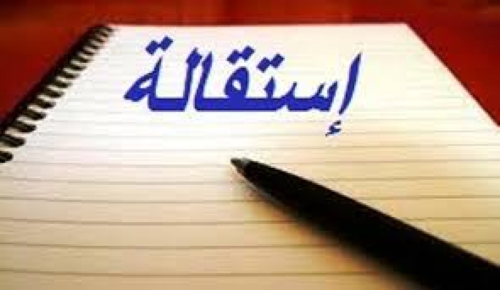 استقالة الأمين العام لحركة النهضة