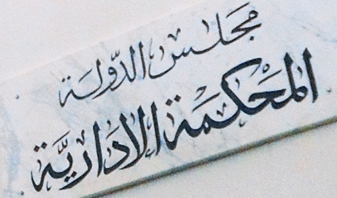 المحكمة الإدارية ترفض إعادة النظر في الحكم الصادر ضد قائمة “عيش تونسي”
