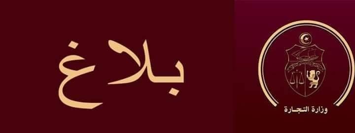 اختيار تونس لاحتضان مقر “مركز التميز الإفريقي للأسواق الشاملة”