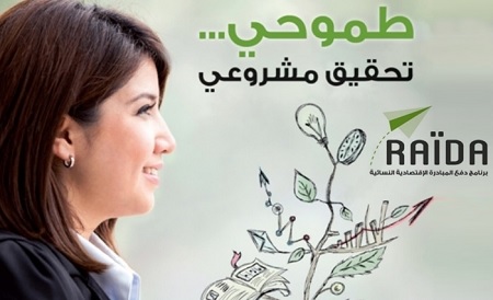 رئاسة الحكومة: الترفيع في الاعتمادات المرصودة لبرنامج “رائدةّ “