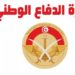 وزارة الدفاع: المصحة العسكرية ستستأنف نشاطها الإثنين القادم