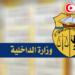 وزير الداخلية يدعو الولاة الى حسن التفاعل مع مشاغل المواطنين