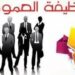 أوامر حكومية لتفعيل قانون الإنتداب الإستثنائي في الوظيفة العمومية