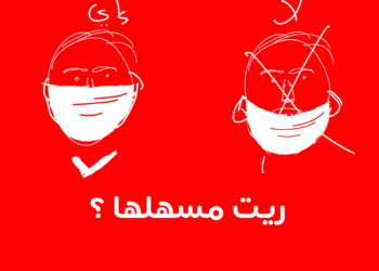 Ooredoo ترسم الخطوات السهلة للحماية من وباء Covid-19