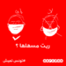 Ooredoo ترسم الخطوات السهلة للحماية من وباء Covid-19