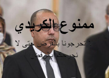 ميزانية الدولة لسنة 2021 ..ميزانية “بالكريدي”
