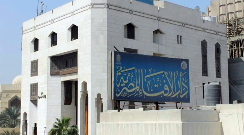 دار الإفتاء المصرية :” تهنئة غير المسلمين بأعيادهم ومناسباتهم أمر حثّ عليه الإسلام”