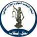 نقابة أعوان العدلية: سنرفع قضية لإيقاف أمر التسخير الصادر من وزارة العدل