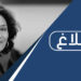 ملف البنك التونسي الفرنسي: ”أنا يقظ” تقاضي بن سدرين
