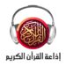 غلق إذاعة القرآن الكريم