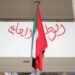 رئيس الحكومة يجدد التأكيد على  الموقف التونسي الثابت من القضيّة الفلسطينية