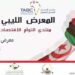 وزارة الإسكان الليبية تُعطى تعليماتها بالتعاقد مع الشركات التونسية…وهذه أبرز المشاريع