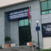 بلاغ يهمّ المؤسسات الراغبة في الانتفاع بإعادة الهيكلة المالية