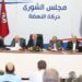 النهضة تدعو المشيشي لتنزيل الأمر الترتيبي المتعلق بالانتداب الاستثنائي