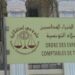 هيئة الخبراء المحاسبين تعرب على استعدادها للتدقيق في المالية العمومية