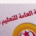 جامعة التعليم الثانوي:  قرار الغاء نظام الافواج مسقط واحادي الجانب