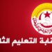 جامعة التعليم الثانوي تطالب وزير التربية بالإيقاف الفوري لاقتطاع أجور مدرسين
