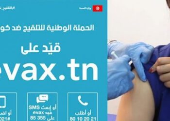 وزارة الصحة: إرتفاع عدد المُسجلين في منظومة ”ايفاكس”