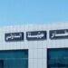 مدير مطار معيتيقة :”السلطات التونسية لم تمنع المواطنين الليبيين من دخول أراضيها “