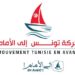 حركة تونس إلى الأمام: حكومة بودن انطلاقة التأسيس لمرحلة جديدة