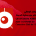 مرصد الدفاع عن مدنية الدولة يُطالب بوضع سقف زمني ثابت للإجراءات الاستثنائية