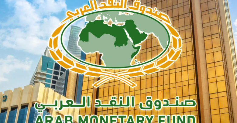 صندوق النقد العربي: البنوك المركزية تتجه نحو رفع نسب الفائدة