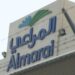 شركة “المراعي ” السعودية ترغب في دخول السوق التونسية