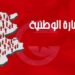 أكثر من 50 ألف مشارك في الاستشارة الالكترونية