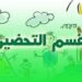نحو تعميم السنة التحضيرية ..و احداث 20 مدرسة ابتدائية جديدة